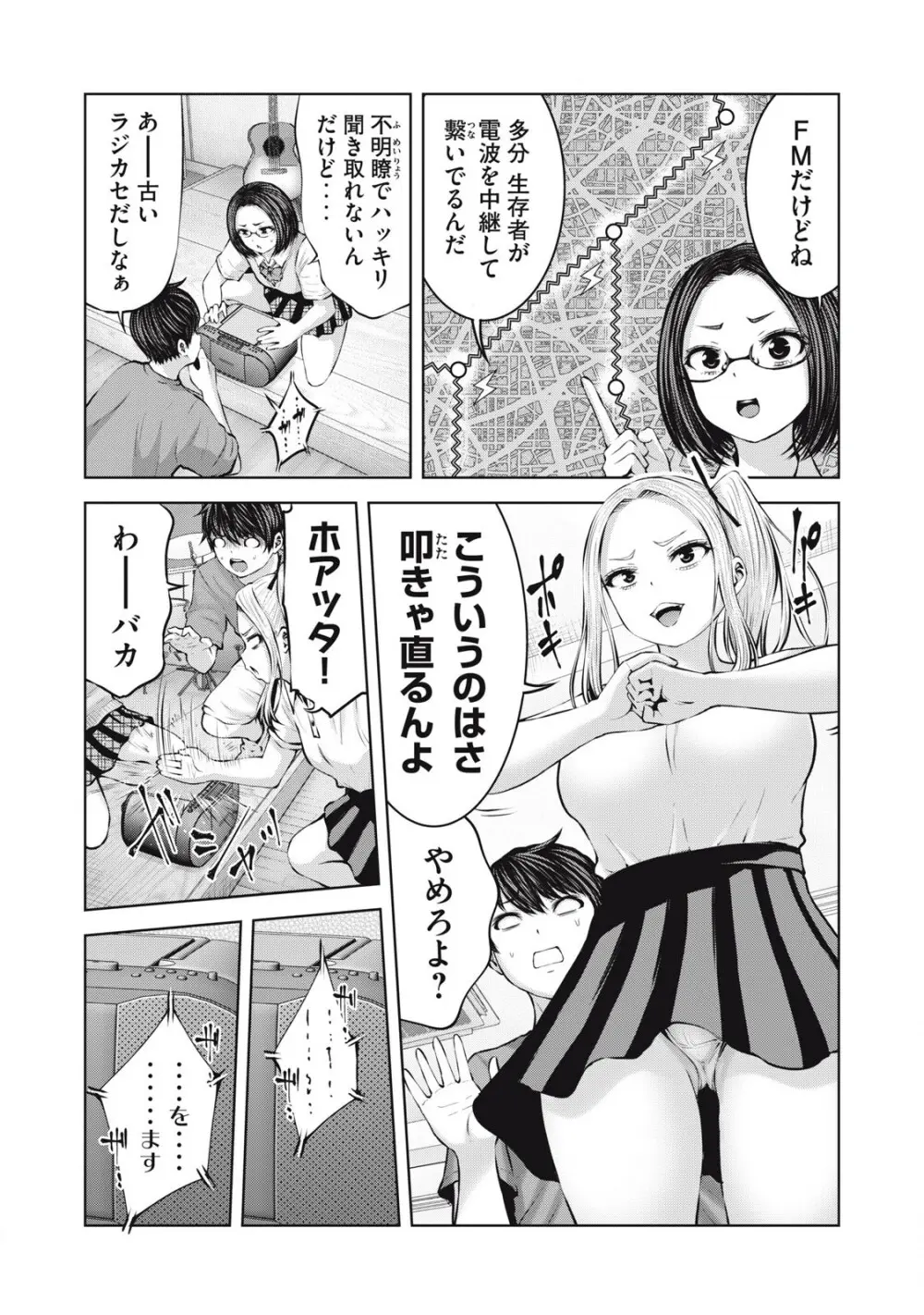 ゾンビ世界でハーレムをつくろう! 13.1 Page.8