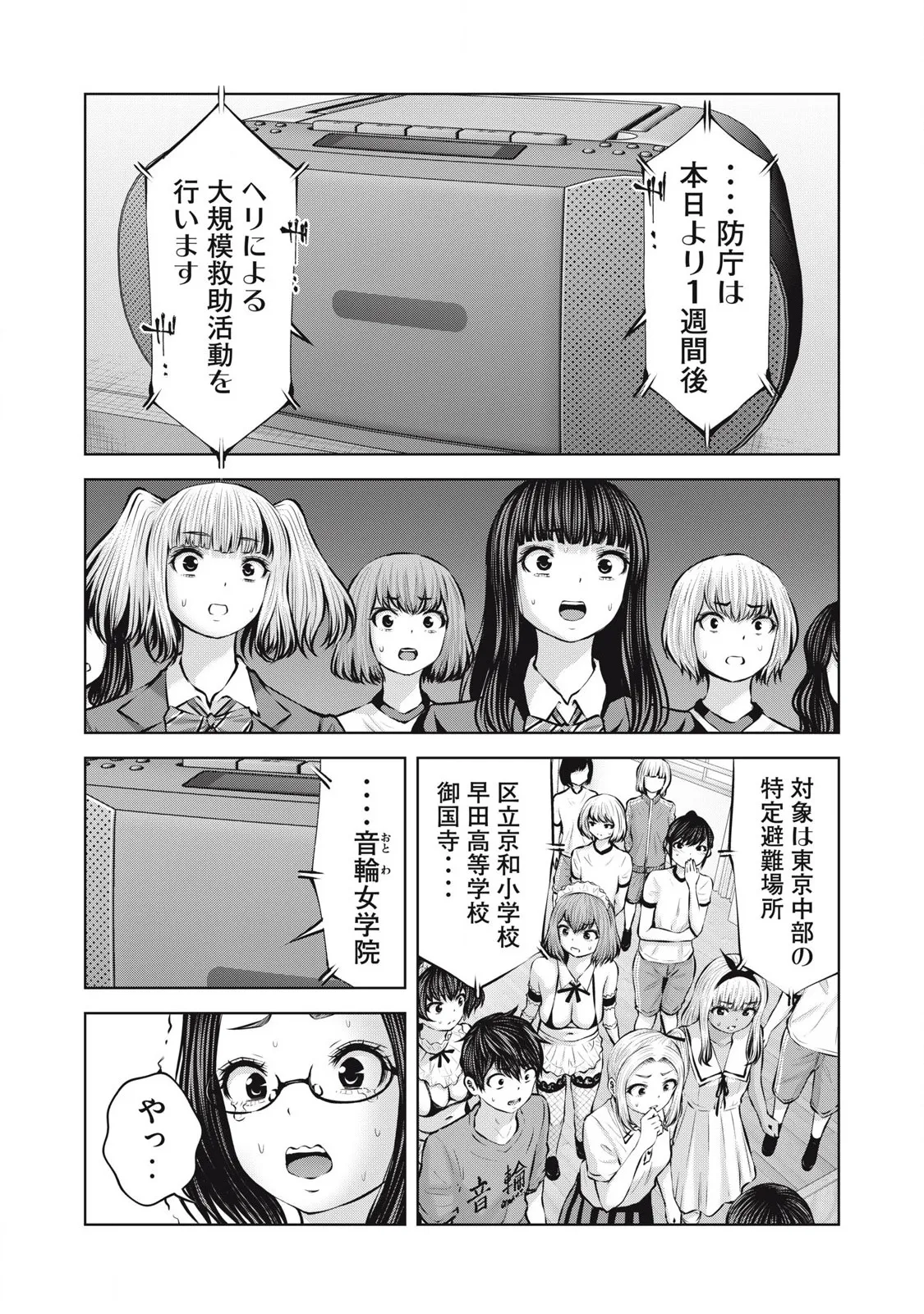 ゾンビ世界でハーレムをつくろう! 13.1 Page.9