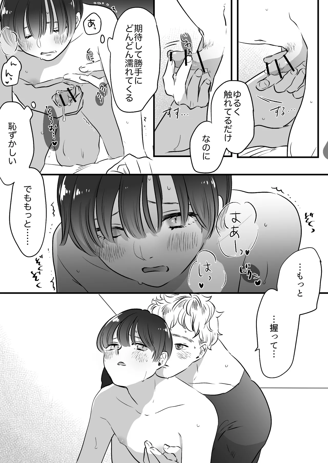 恋人はインキュバス Page.198