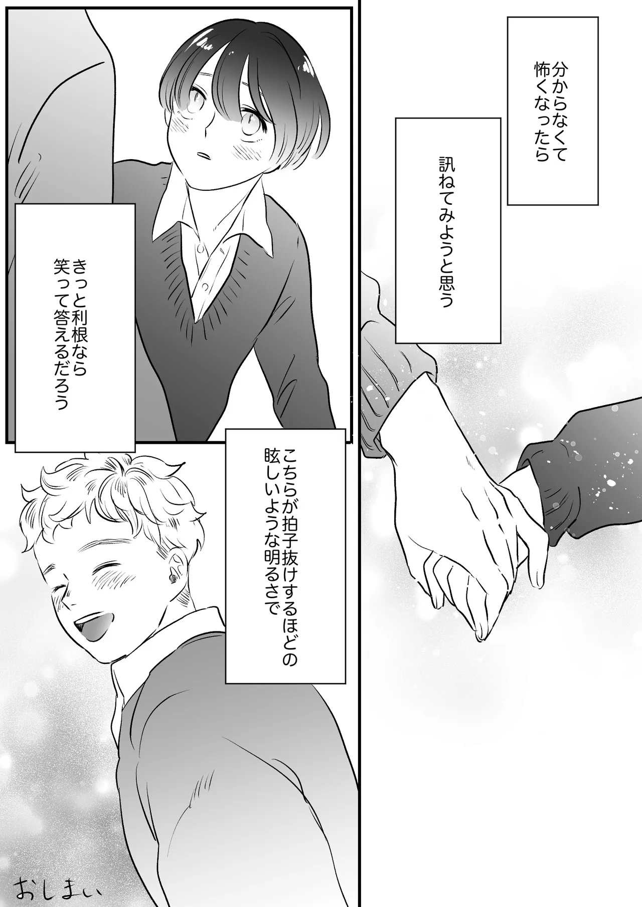 恋人はインキュバス Page.230