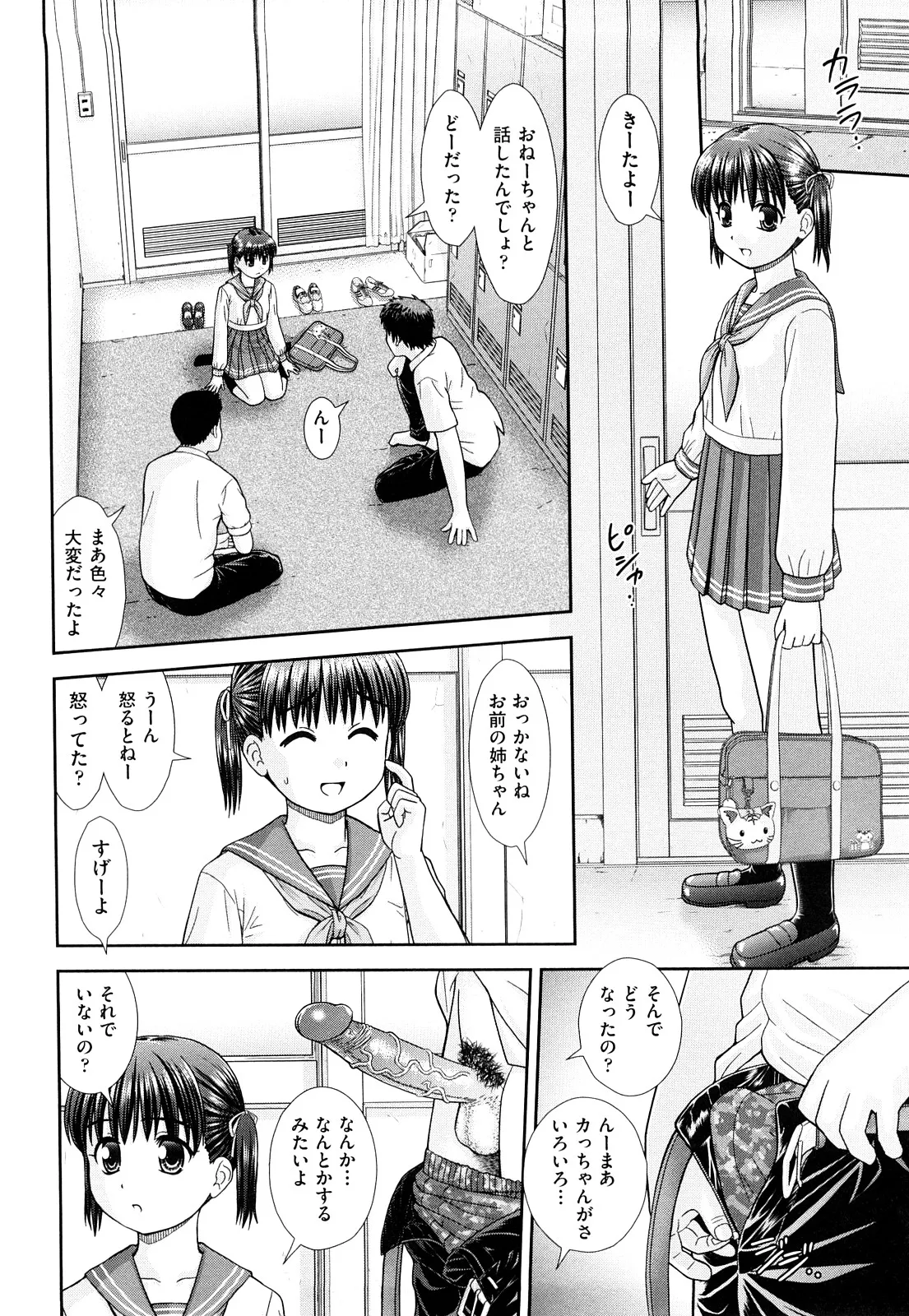 おまとめ姉妹 Page.10