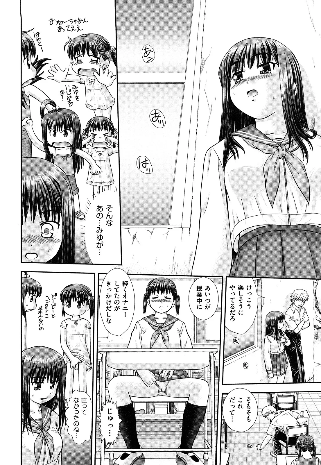 おまとめ姉妹 Page.16