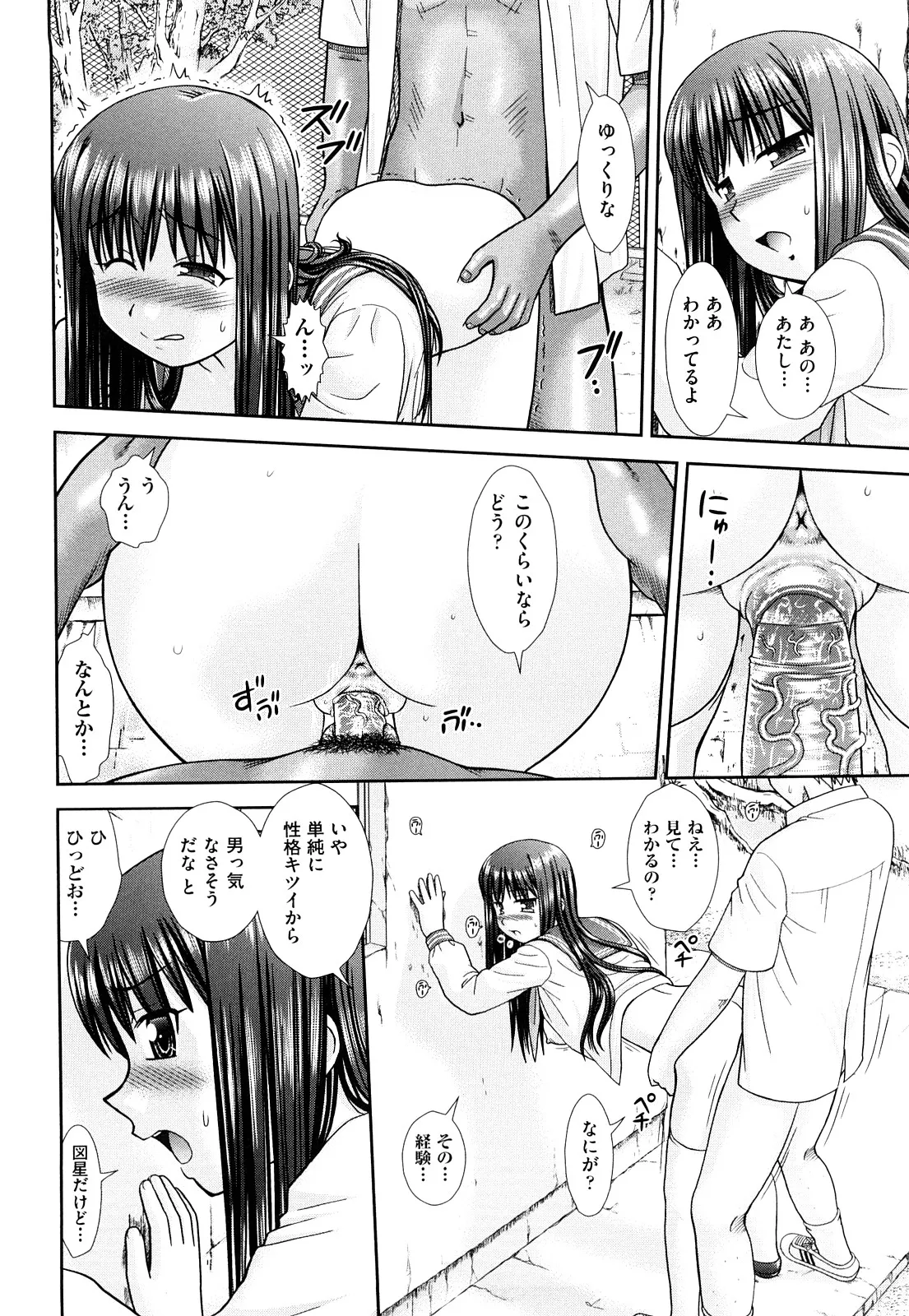 おまとめ姉妹 Page.26