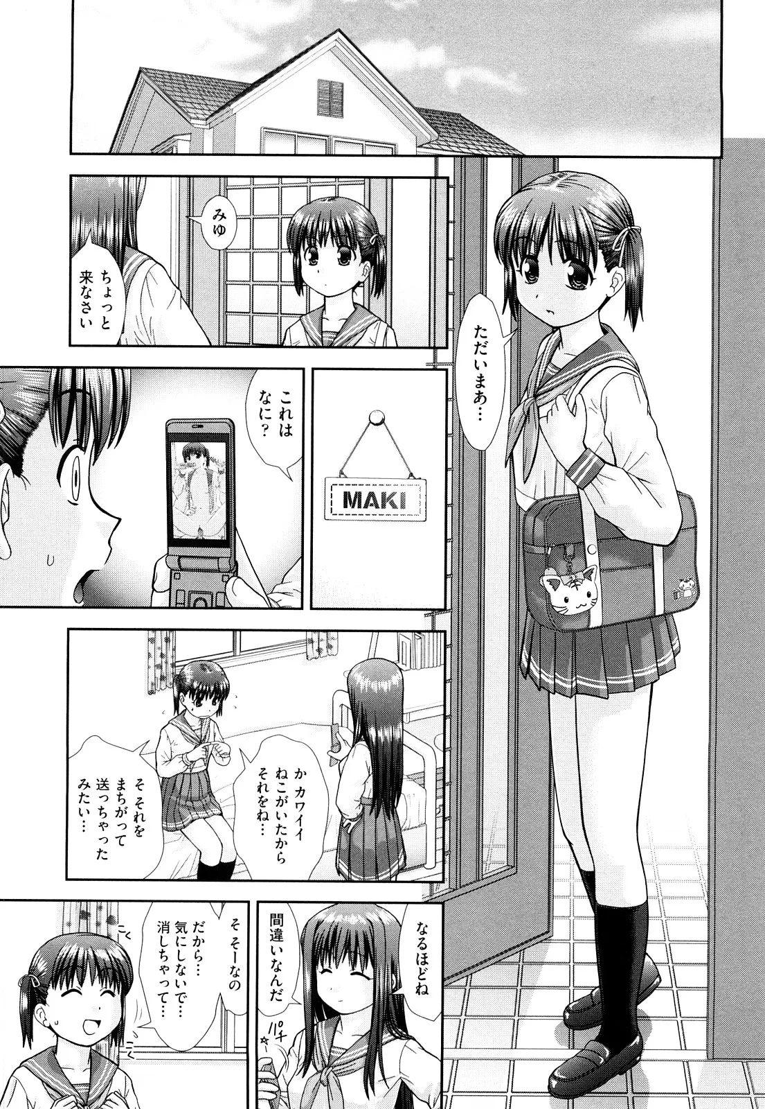 おまとめ姉妹 Page.3