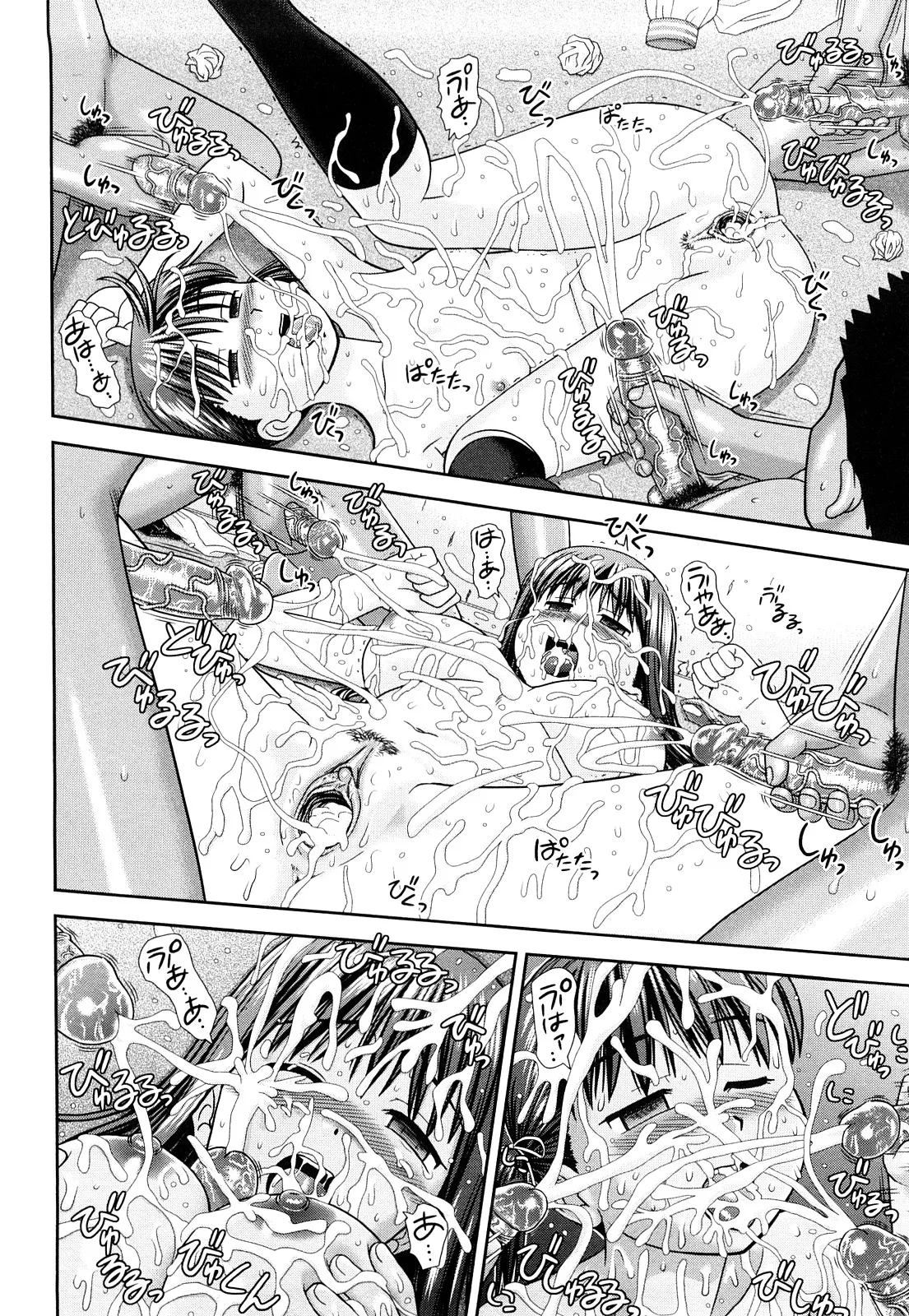 おまとめ姉妹 Page.38