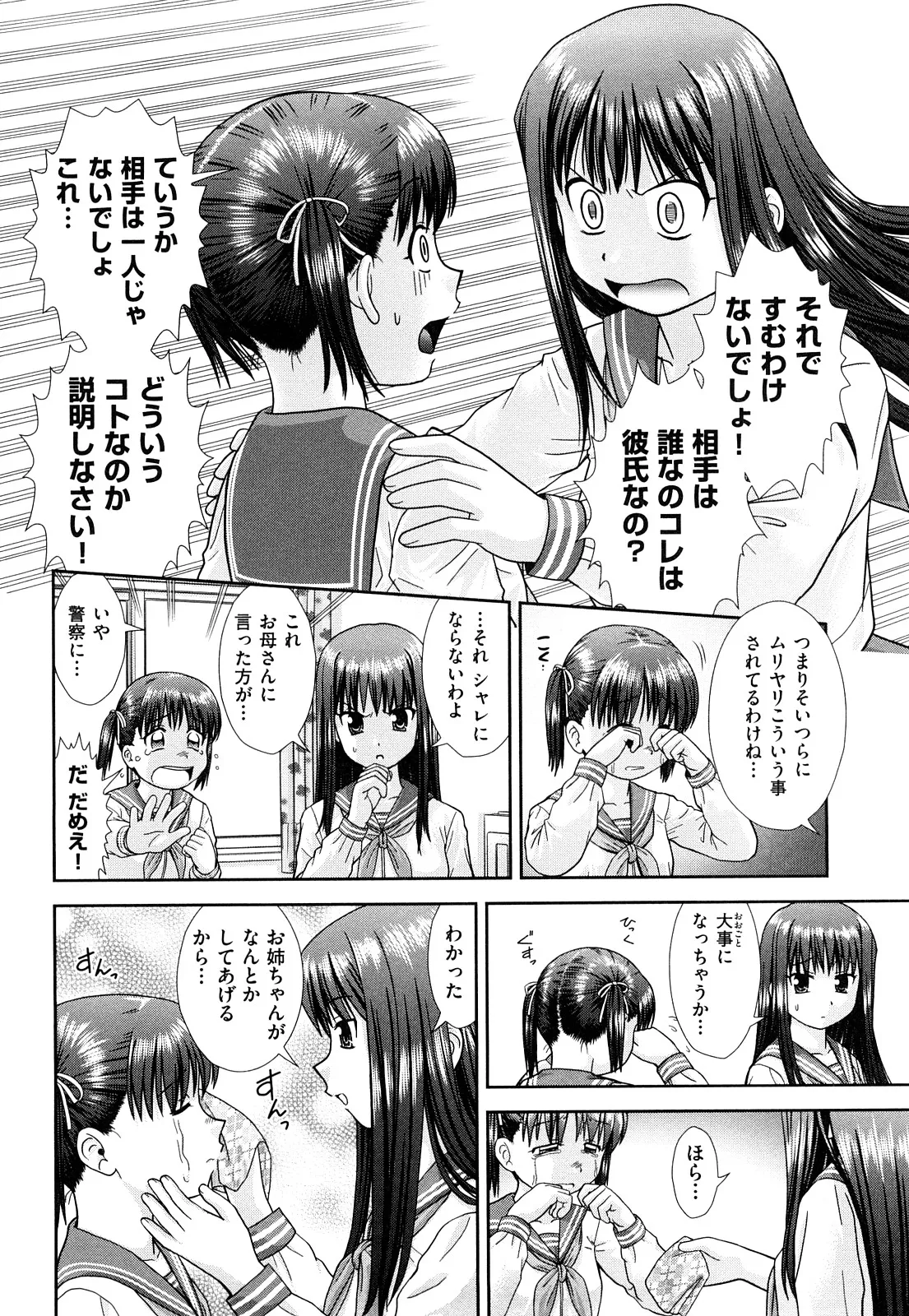 おまとめ姉妹 Page.4