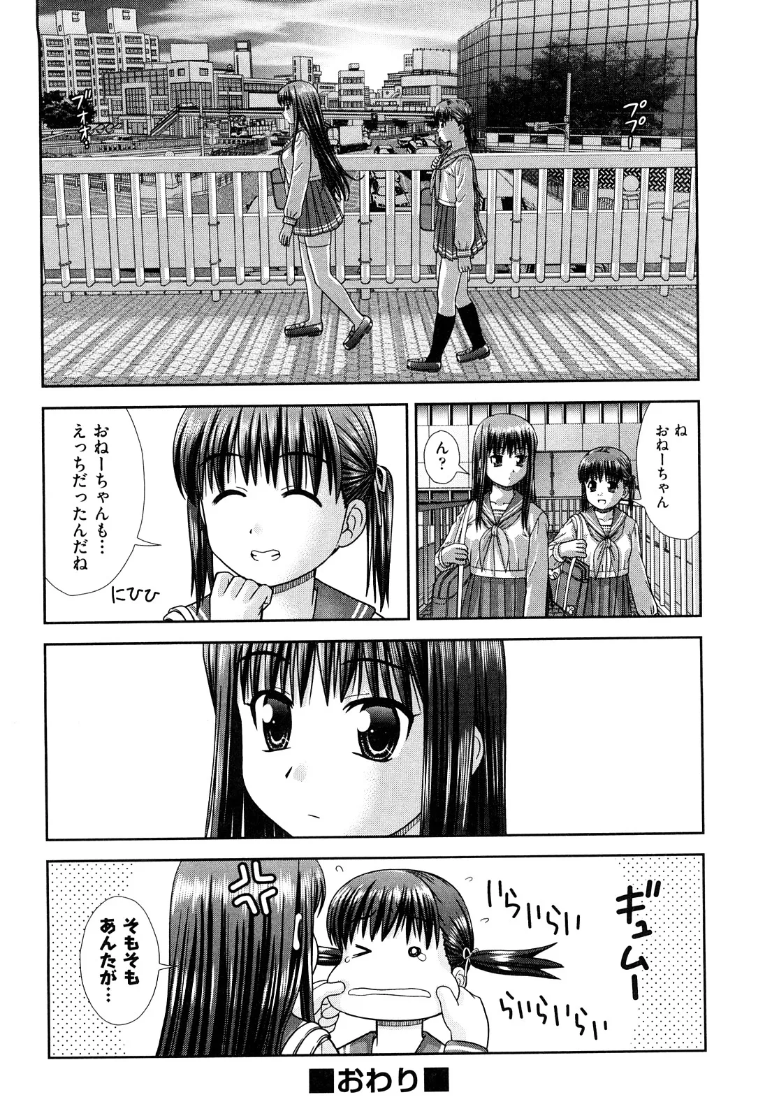 おまとめ姉妹 Page.40