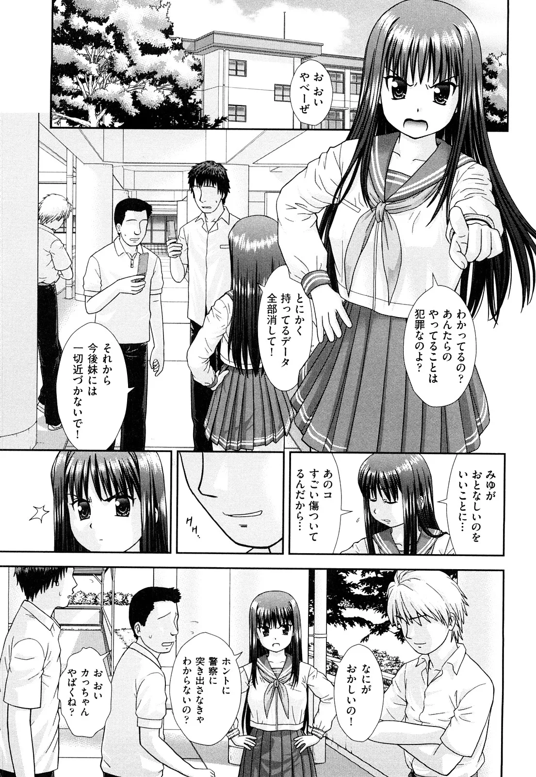 おまとめ姉妹 Page.5
