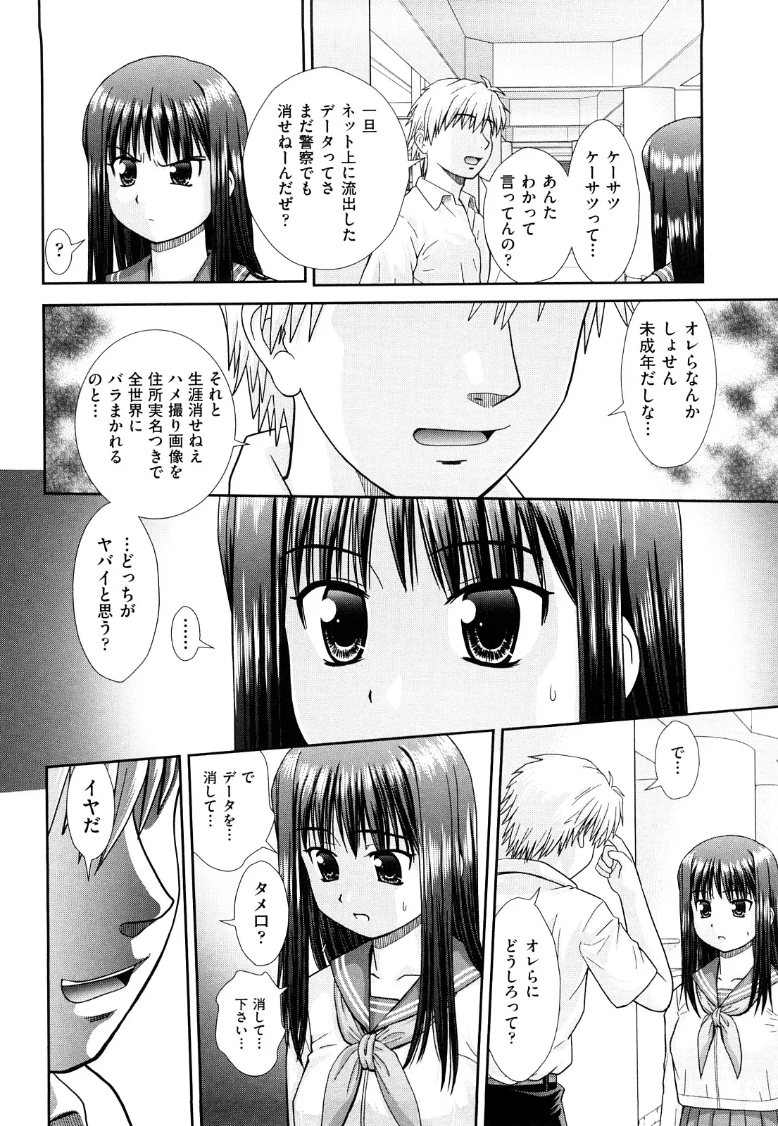 おまとめ姉妹 Page.6