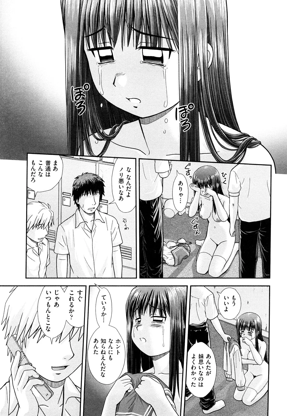 おまとめ姉妹 Page.9