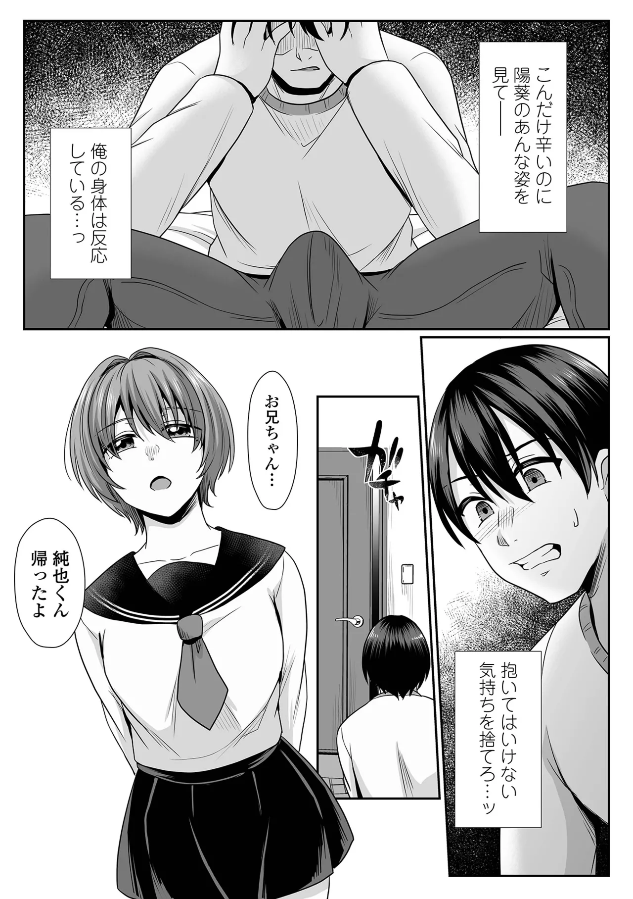 コミック刺激的 SQUIRT!!Vol.58 Page.67