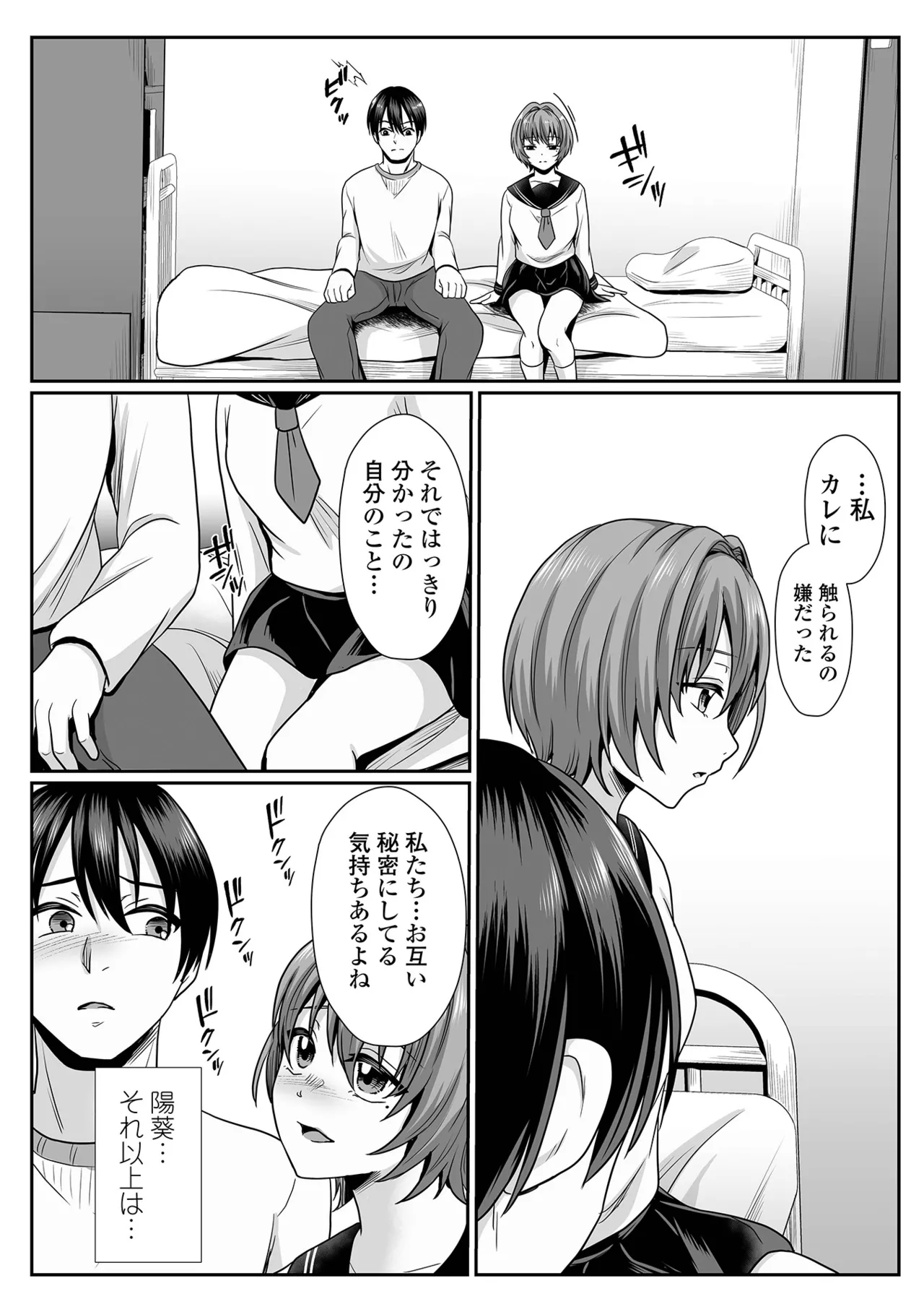 コミック刺激的 SQUIRT!!Vol.58 Page.68