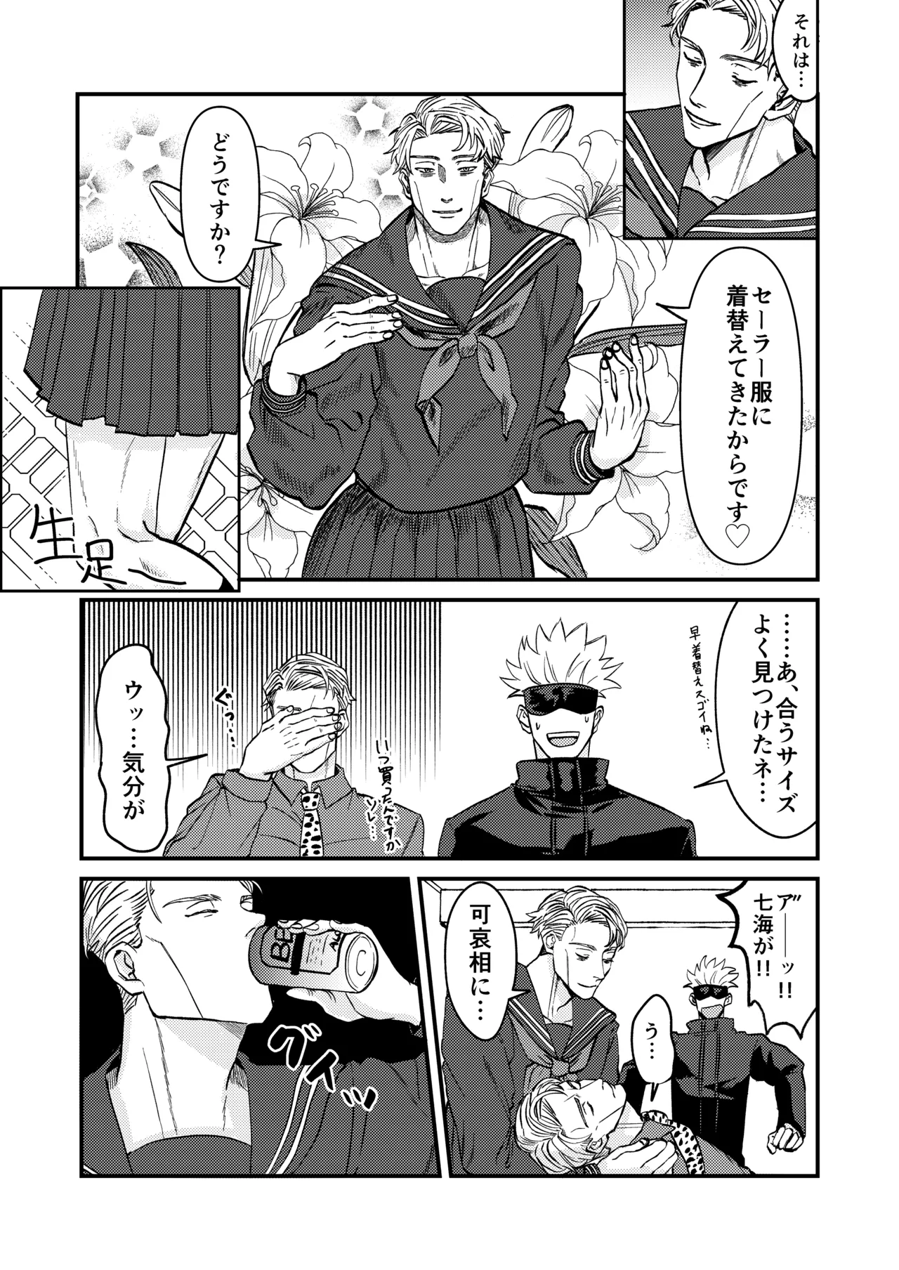 この穴いっぱいアナタで埋めて♡ Page.12
