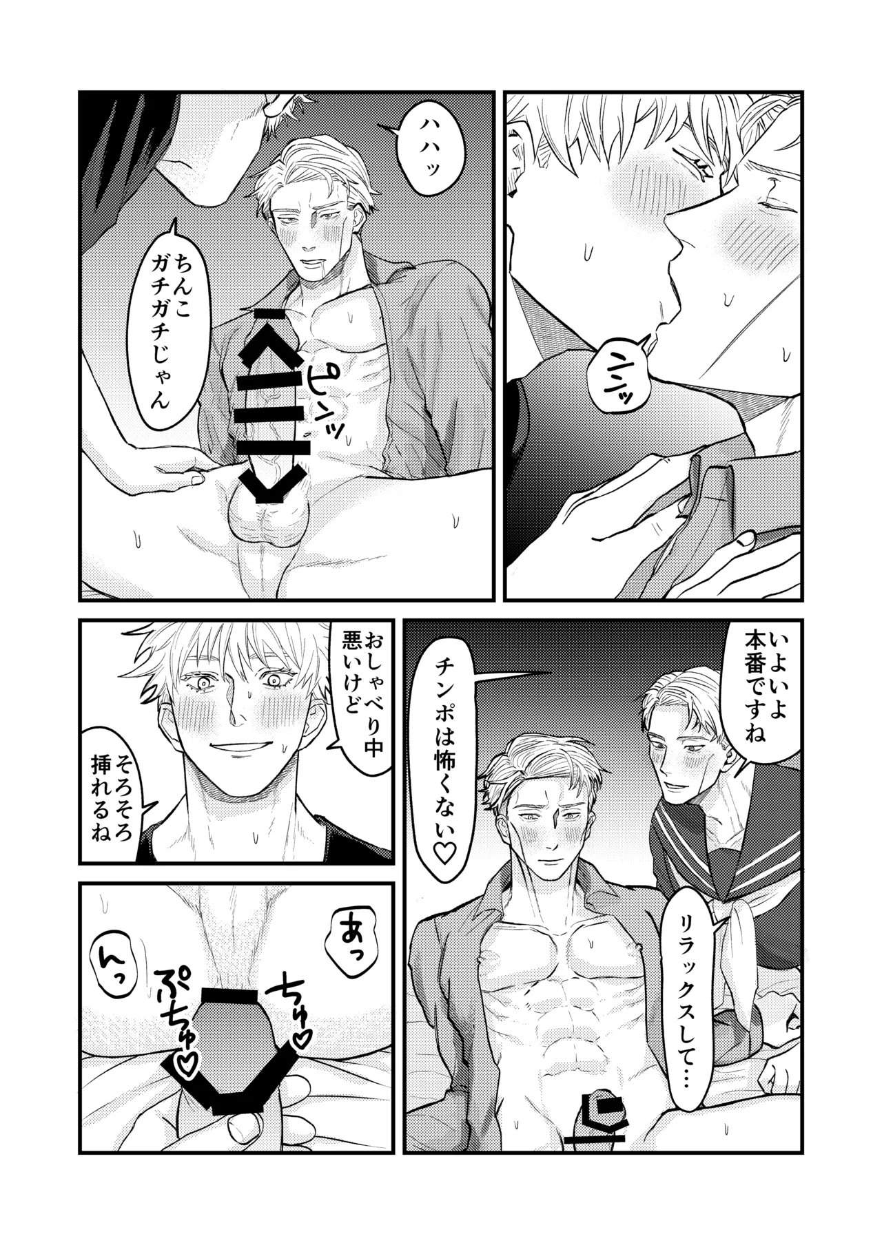 この穴いっぱいアナタで埋めて♡ Page.26