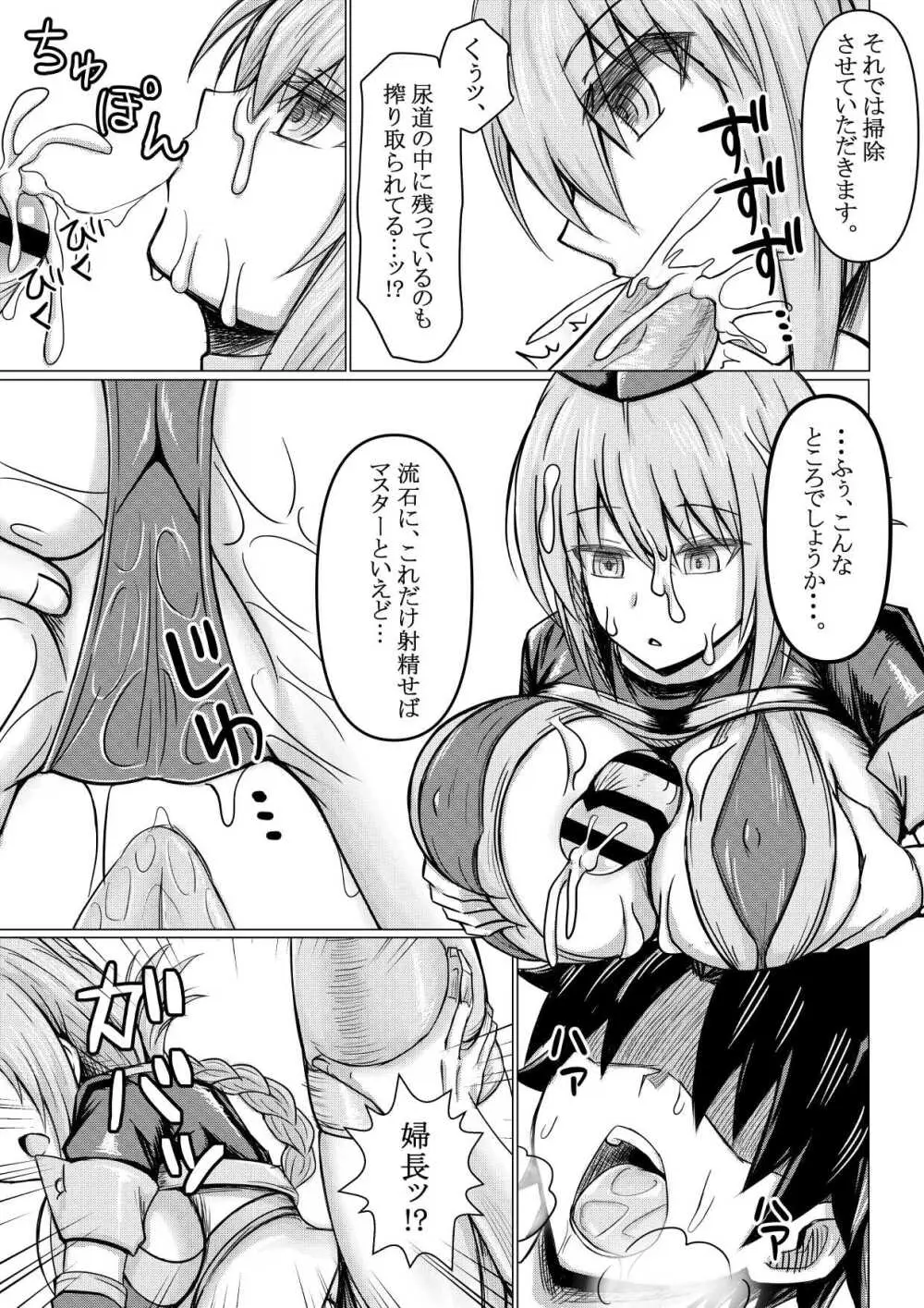 えふじおのえろ本 Page.10