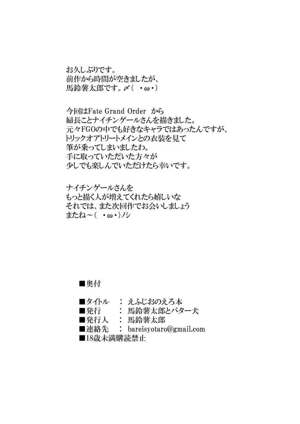 えふじおのえろ本 Page.19