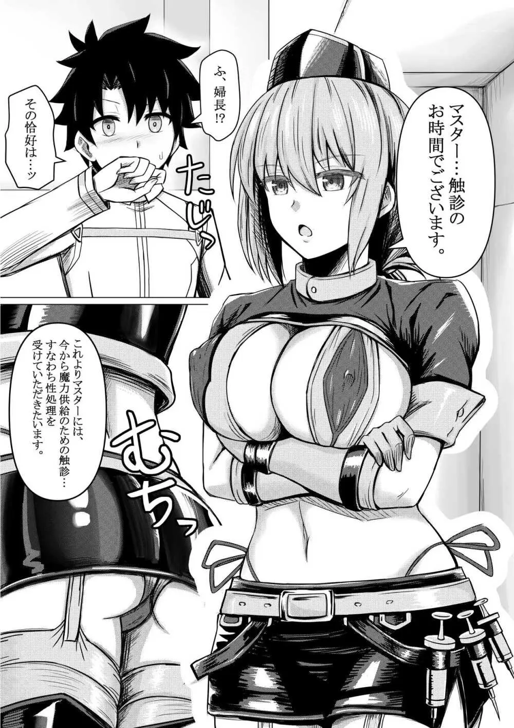 えふじおのえろ本 Page.2