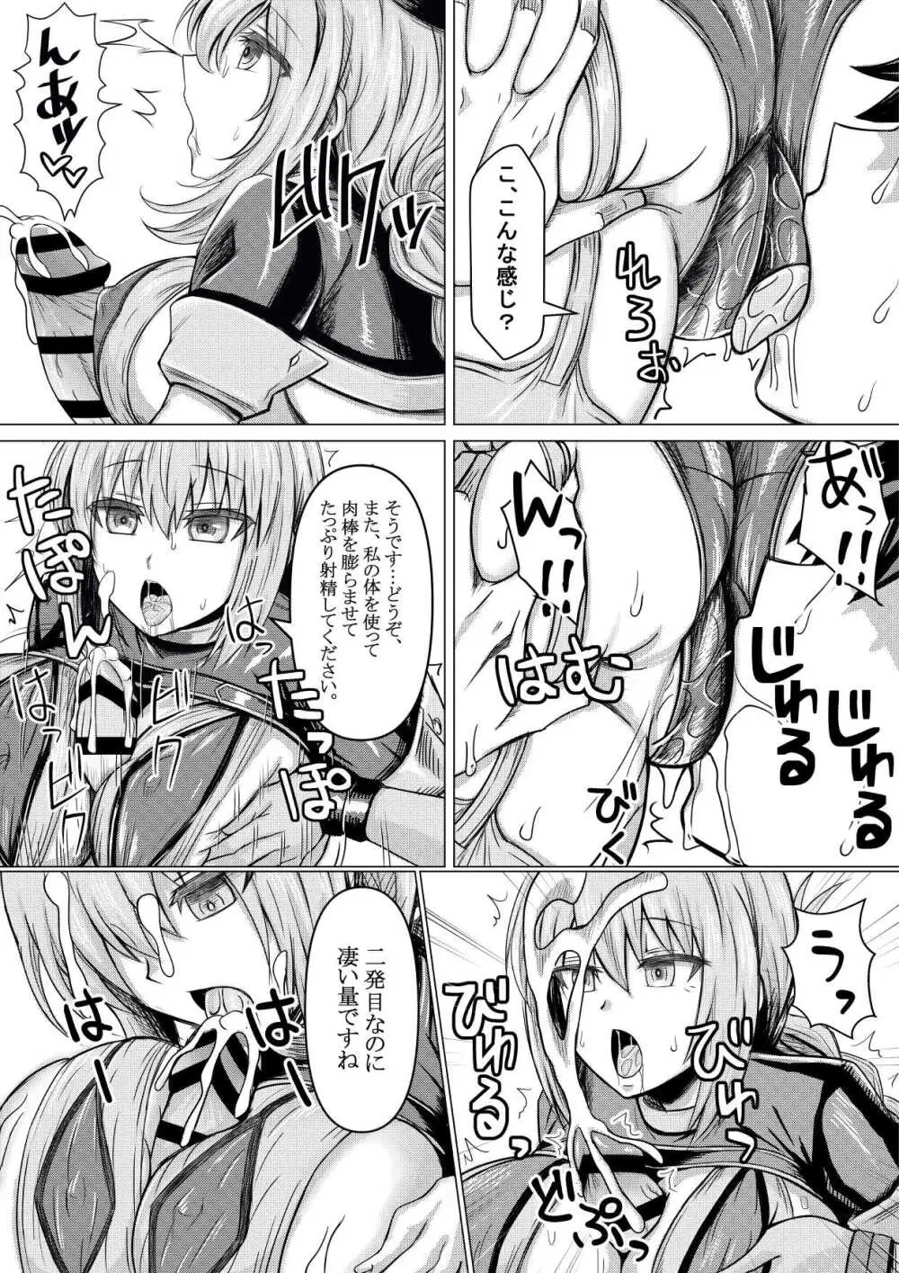 えふじおのえろ本 Page.9