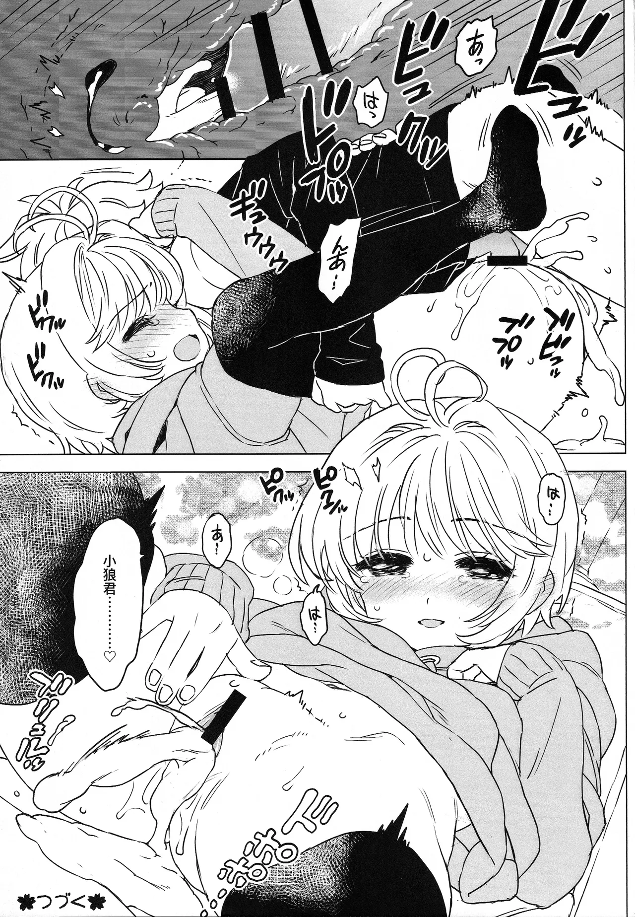さくらと小狼のお家デート Preparation Version Page.18