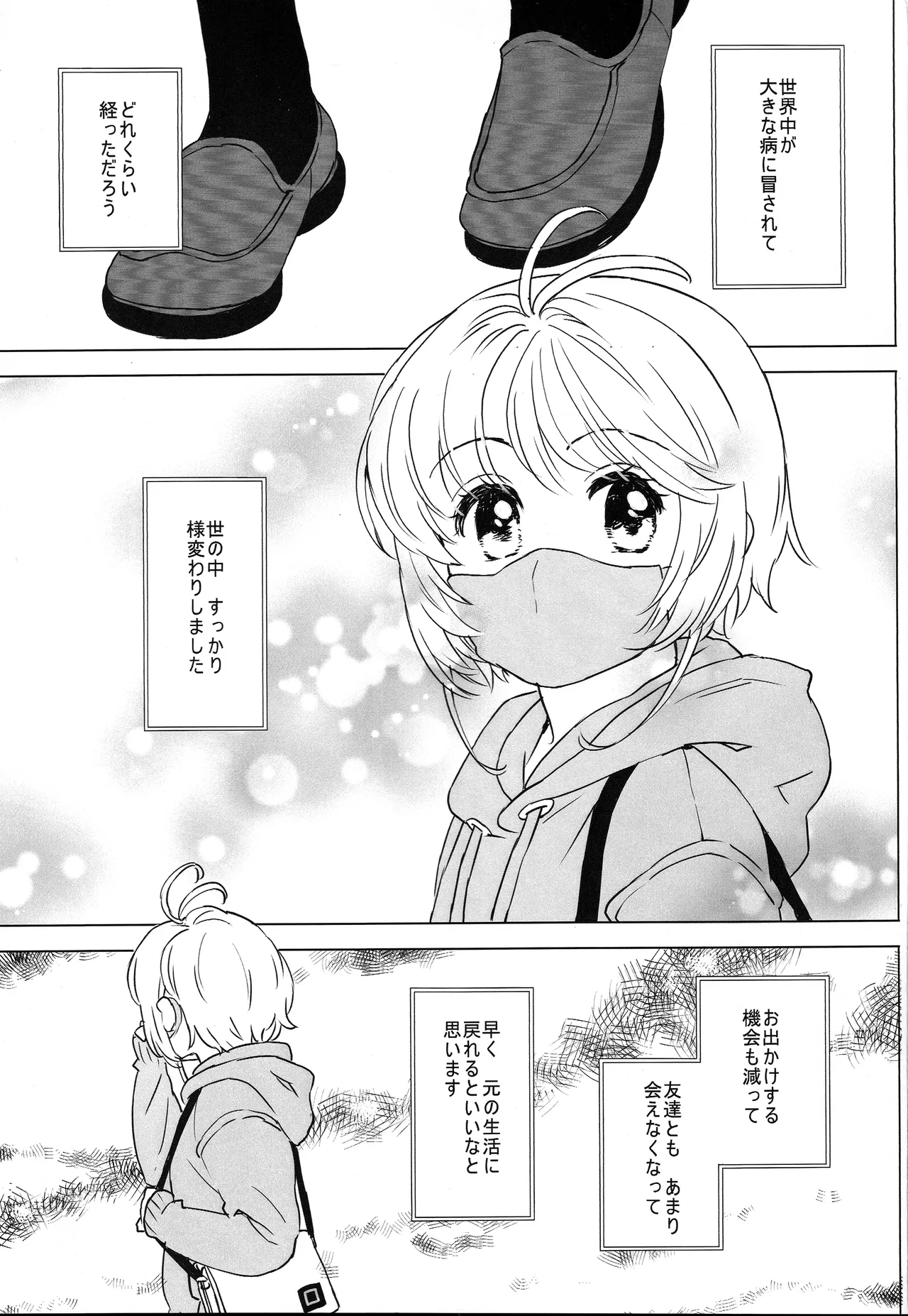 さくらと小狼のお家デート Preparation Version Page.4
