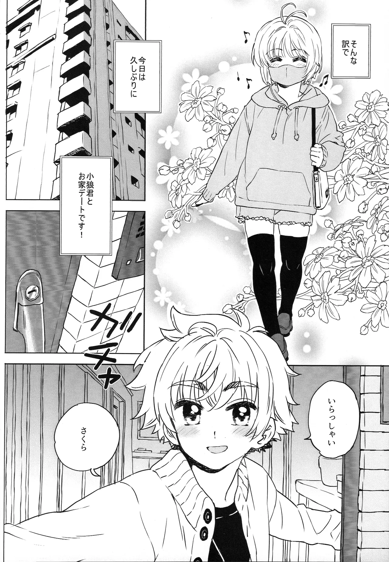さくらと小狼のお家デート Preparation Version Page.5