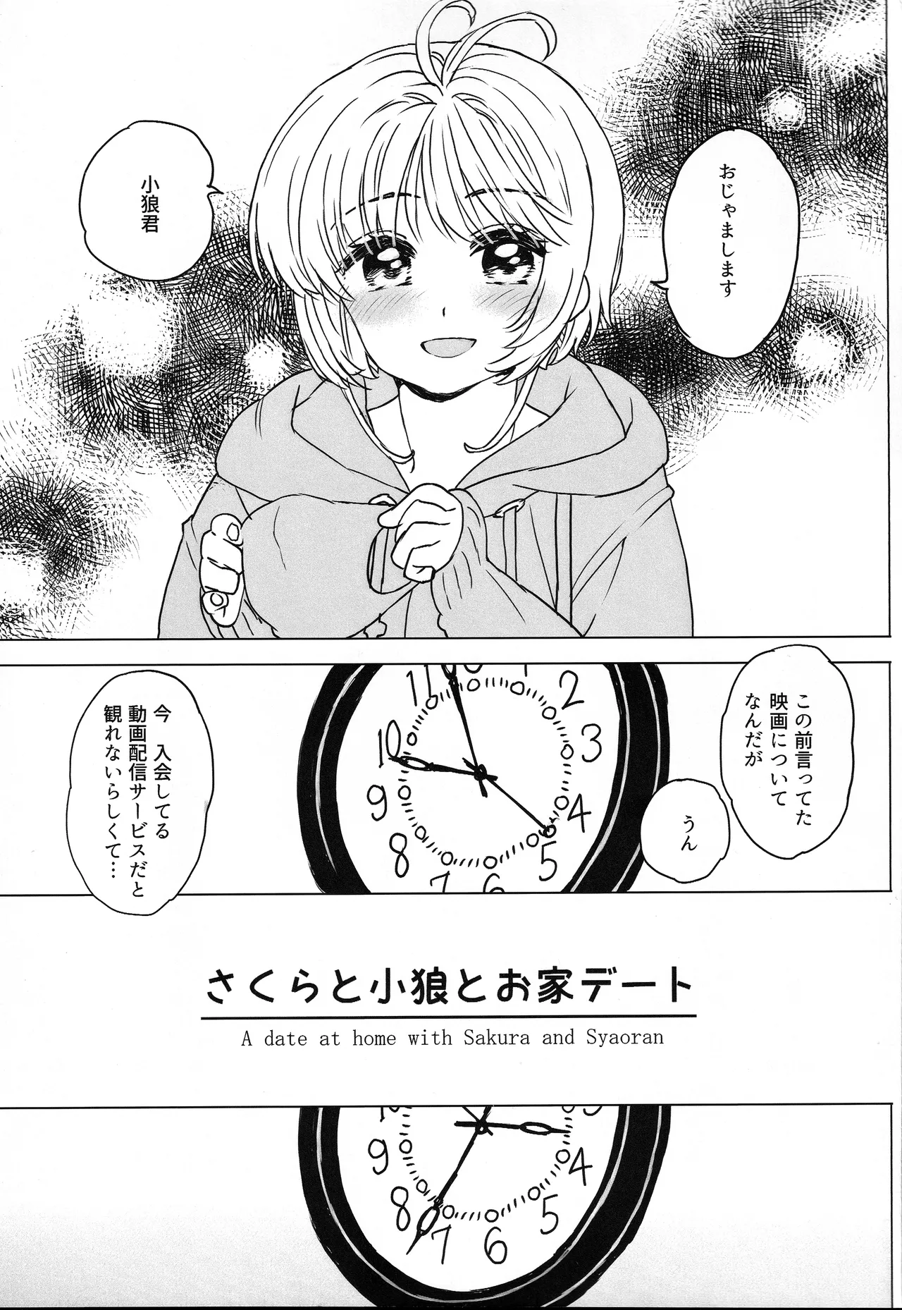 さくらと小狼のお家デート Preparation Version Page.6