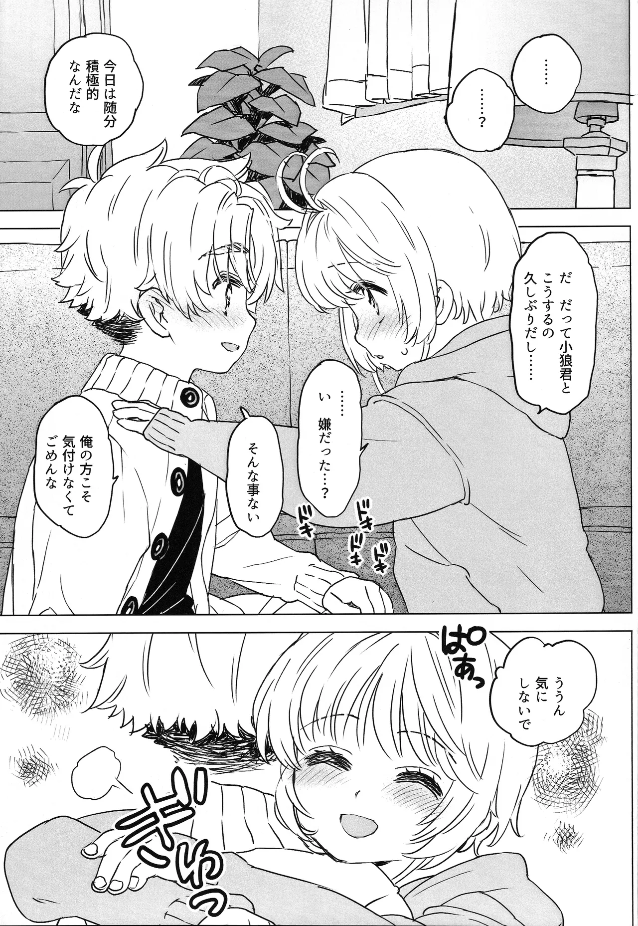 さくらと小狼のお家デート Preparation Version Page.8