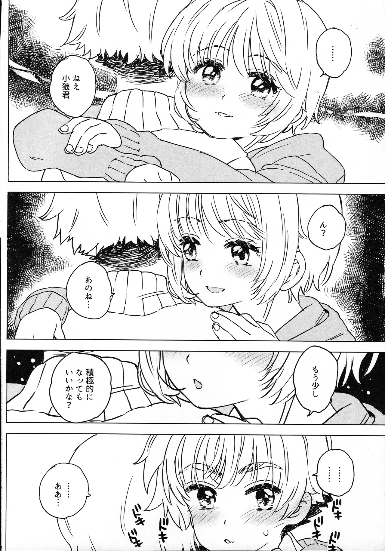 さくらと小狼のお家デート Preparation Version Page.9