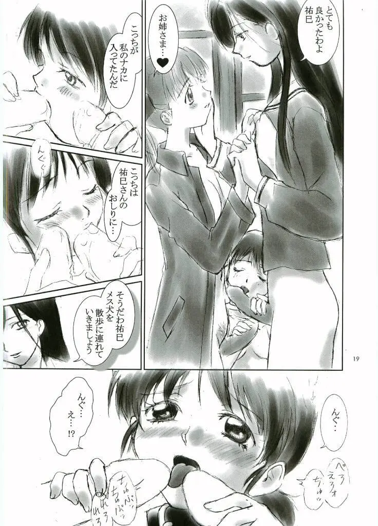 OUT SIDE 13 背徳のマリア Page.18