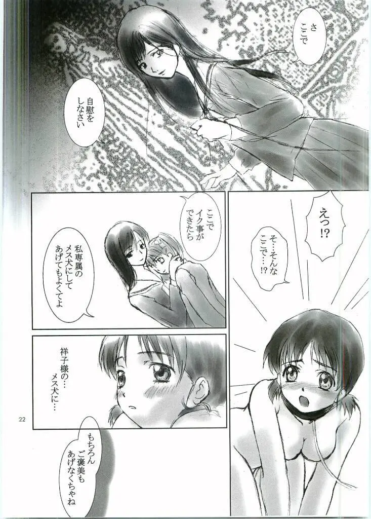 OUT SIDE 13 背徳のマリア Page.21