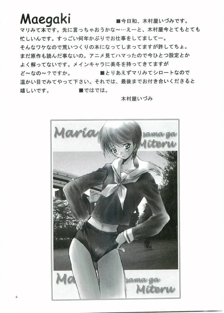 OUT SIDE 13 背徳のマリア Page.3