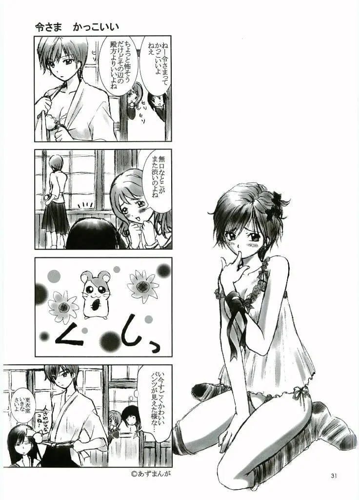 OUT SIDE 13 背徳のマリア Page.30