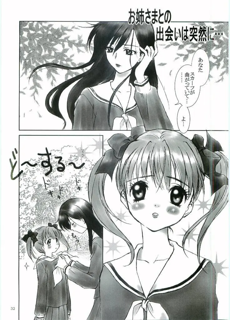 OUT SIDE 13 背徳のマリア Page.31