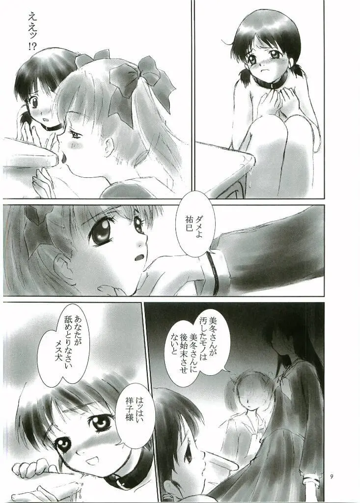 OUT SIDE 13 背徳のマリア Page.8