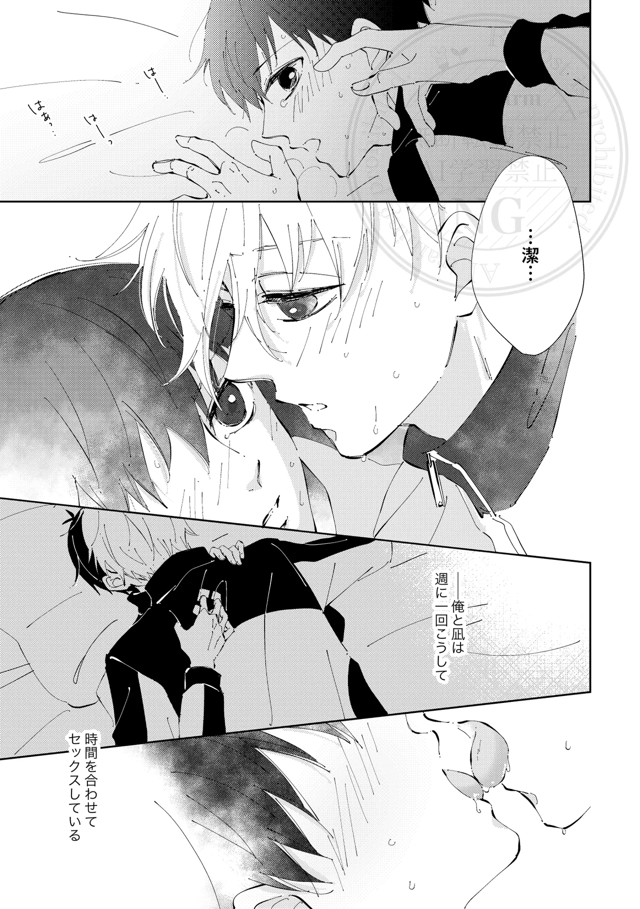 ひとの気も知らないで。 Page.10