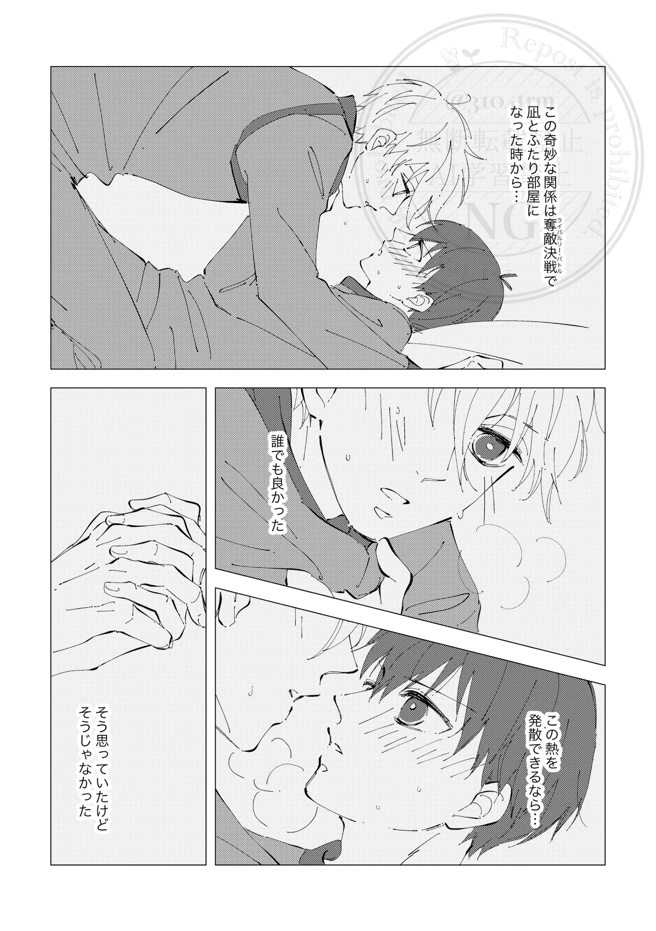 ひとの気も知らないで。 Page.11