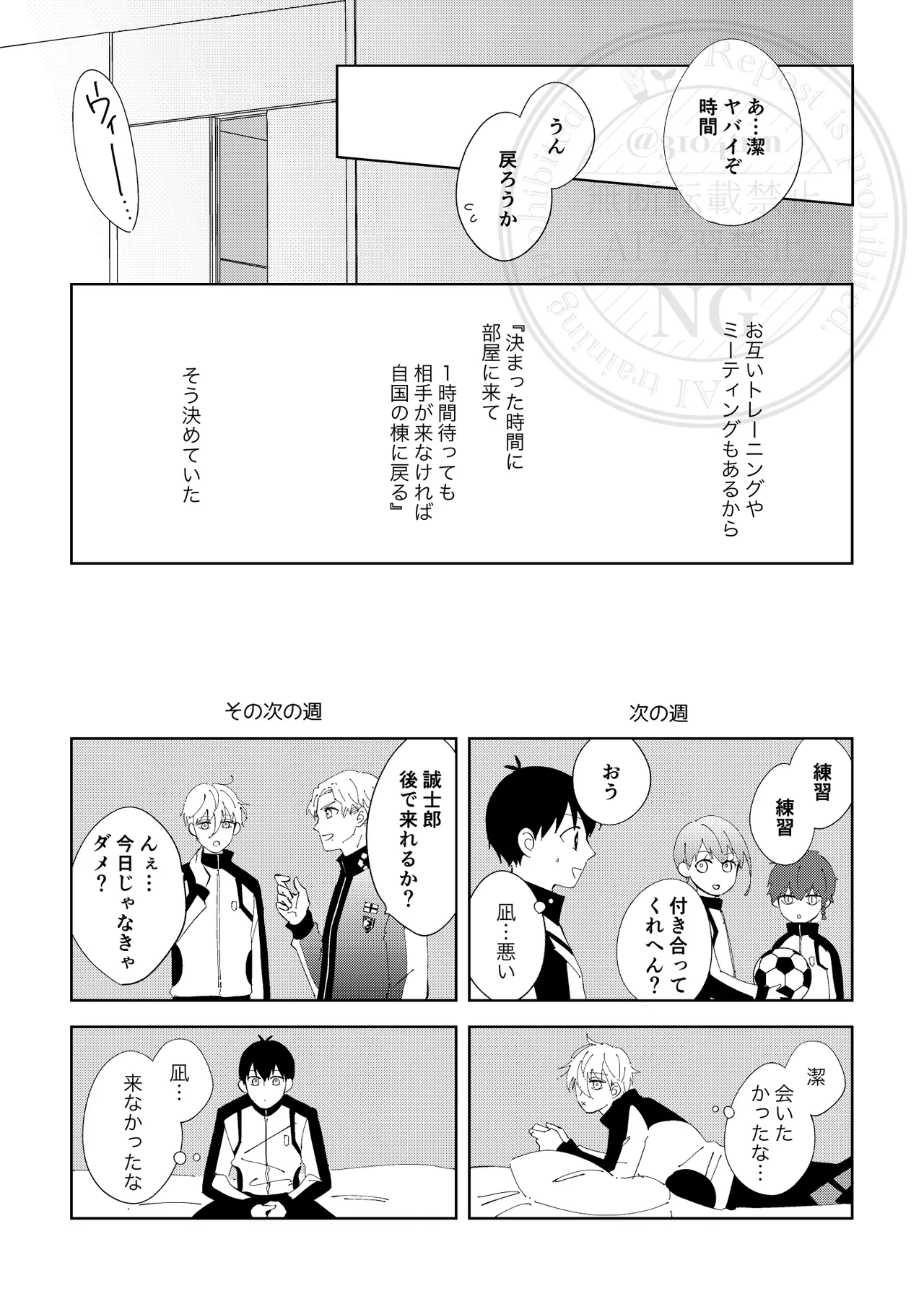 ひとの気も知らないで。 Page.14