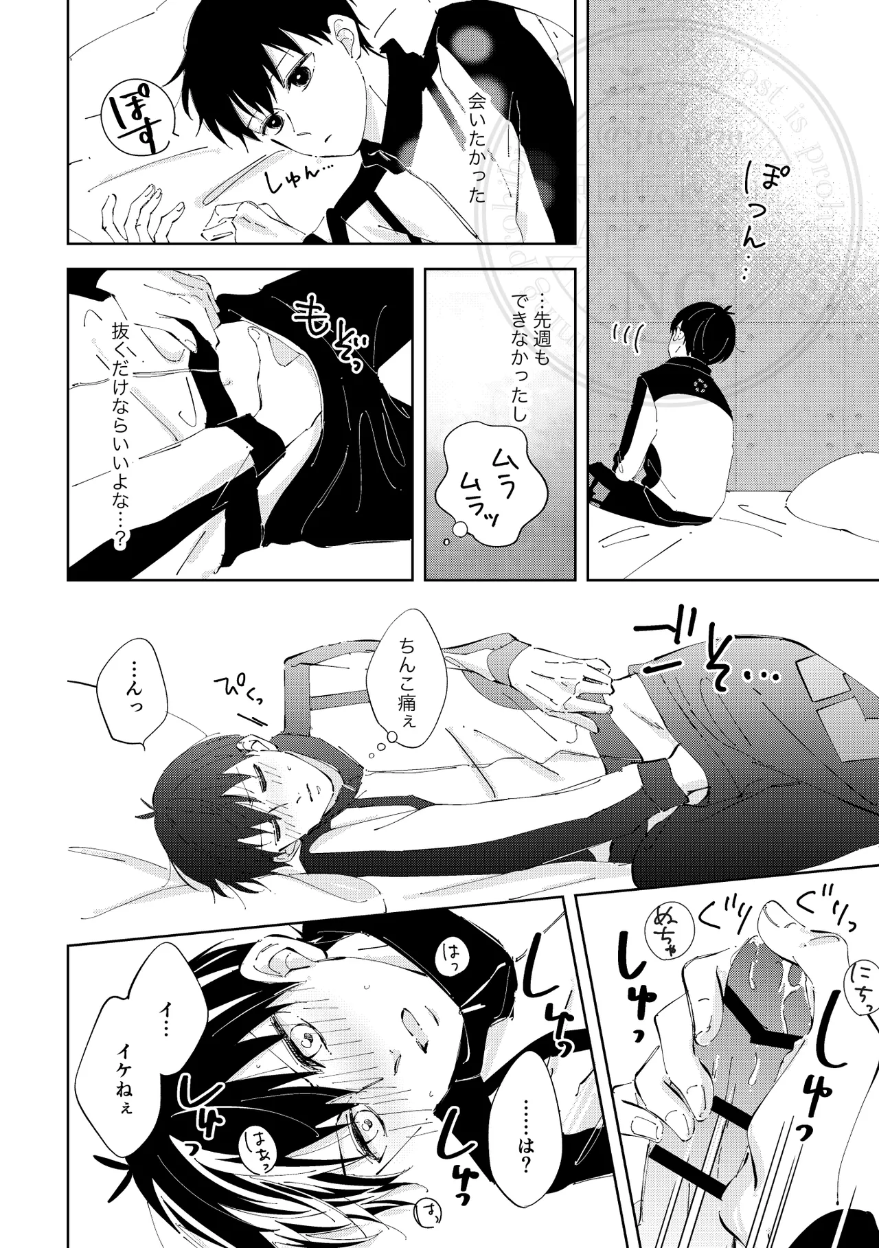 ひとの気も知らないで。 Page.15