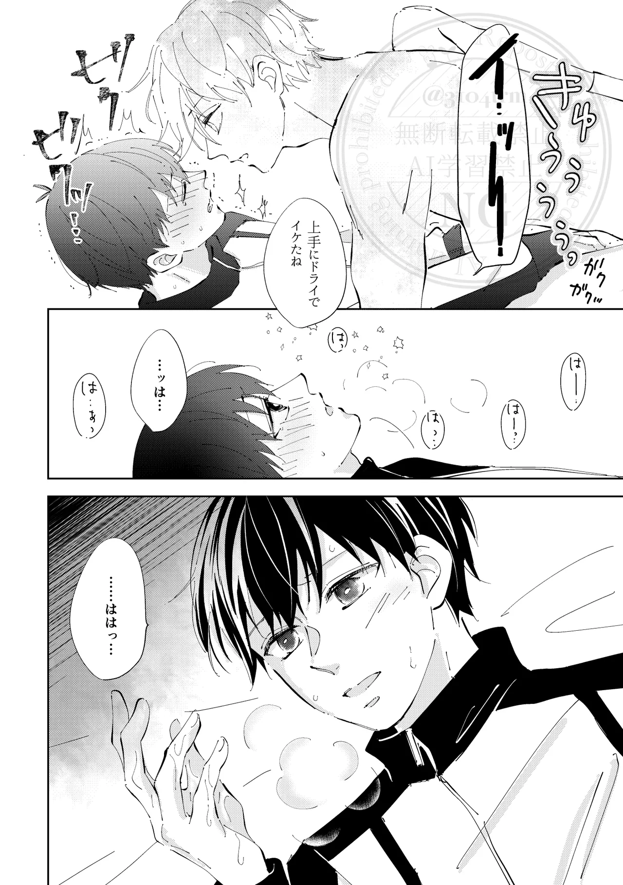 ひとの気も知らないで。 Page.19