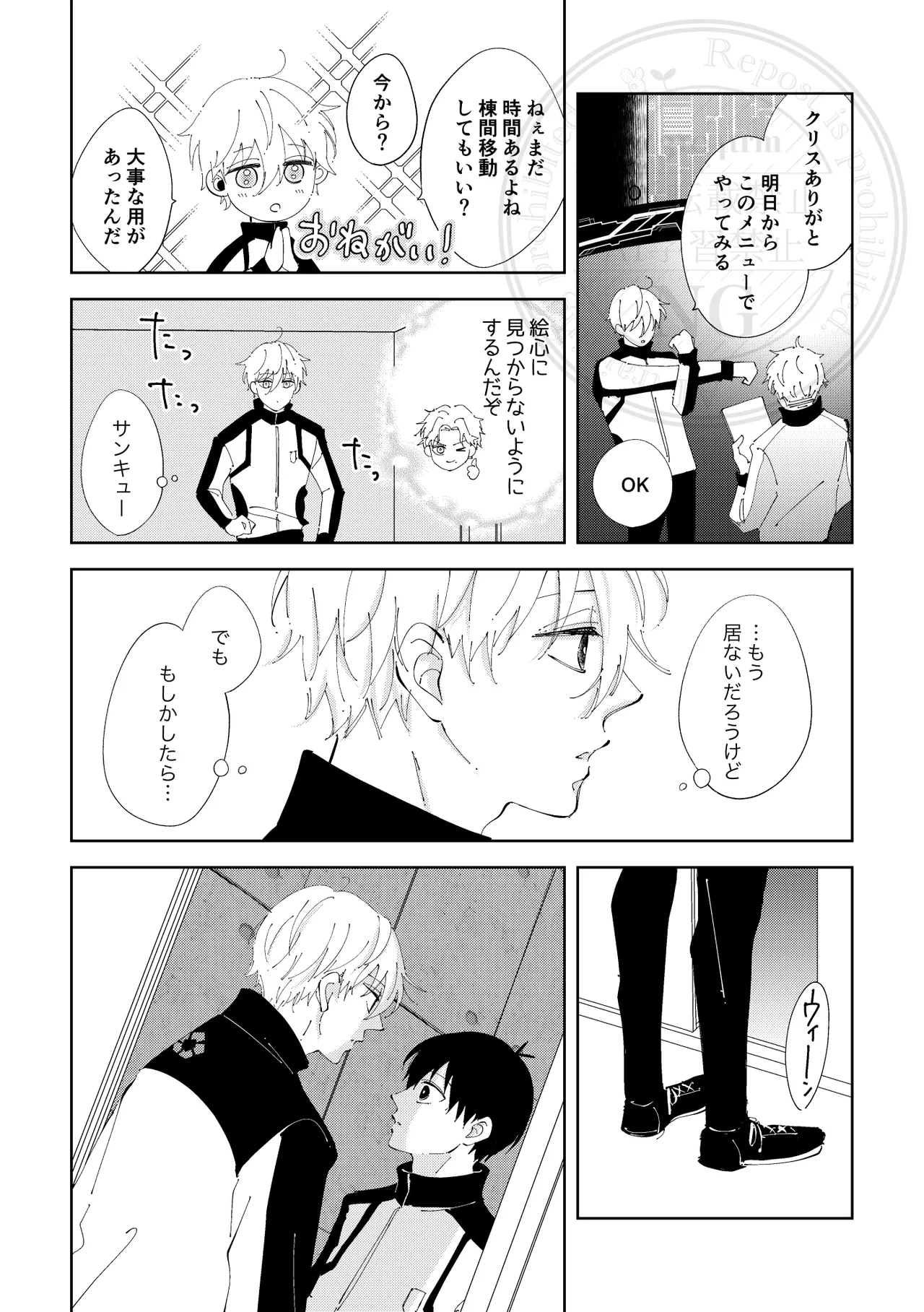 ひとの気も知らないで。 Page.21