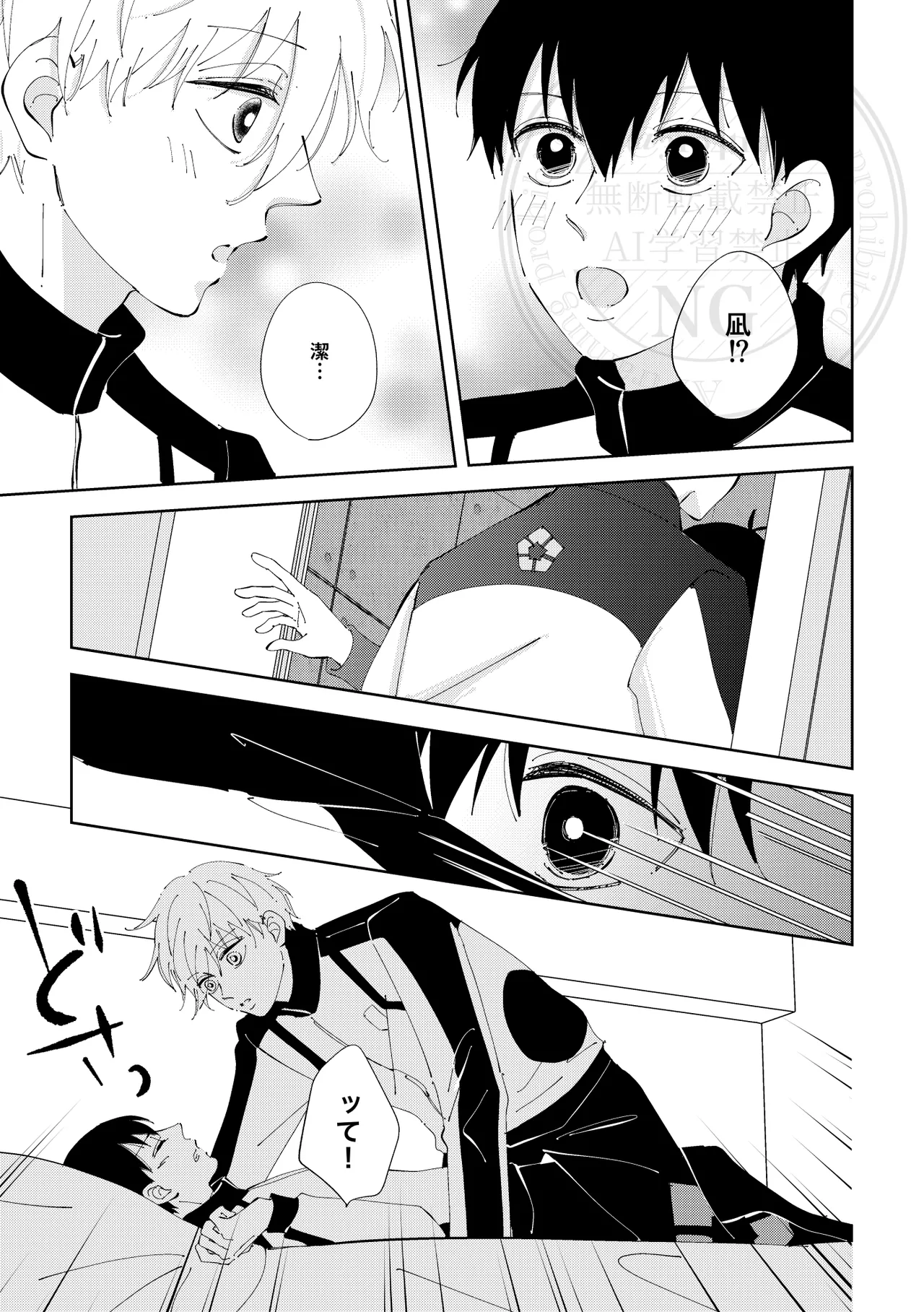 ひとの気も知らないで。 Page.22