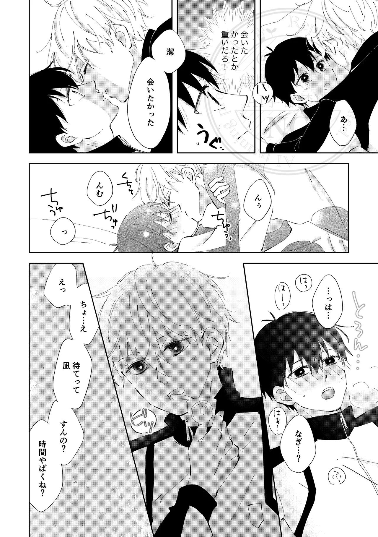 ひとの気も知らないで。 Page.23