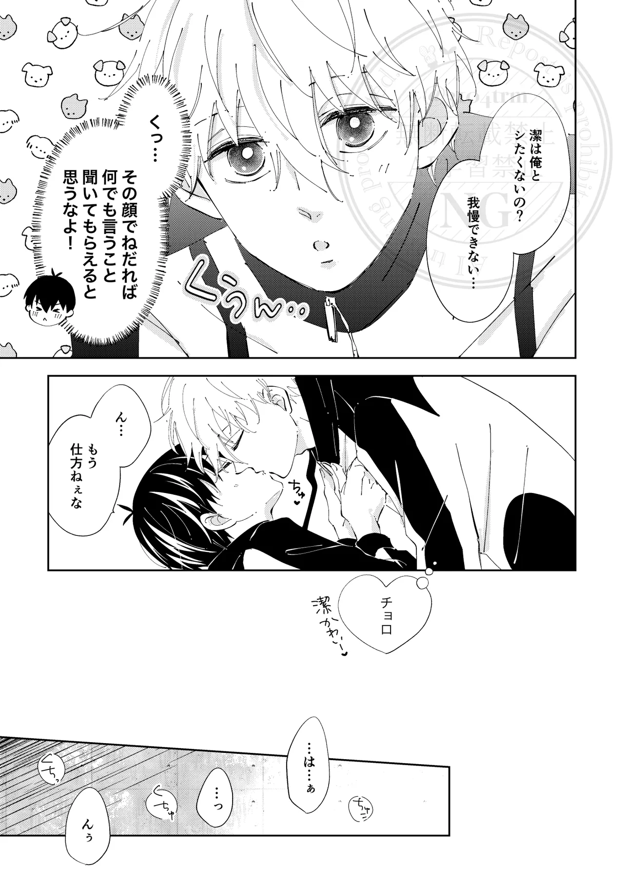 ひとの気も知らないで。 Page.24
