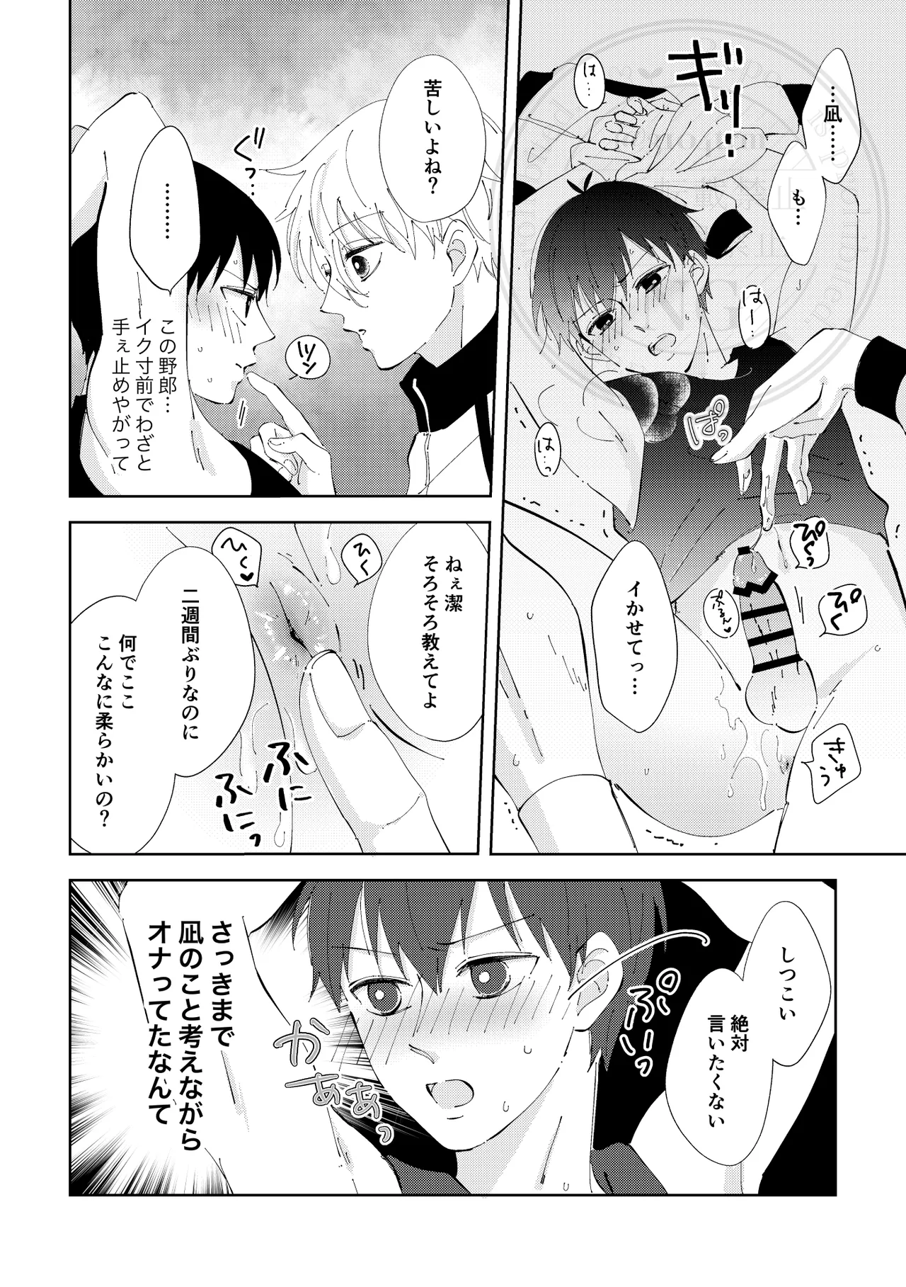 ひとの気も知らないで。 Page.25