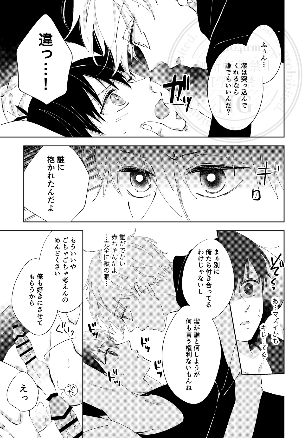 ひとの気も知らないで。 Page.26