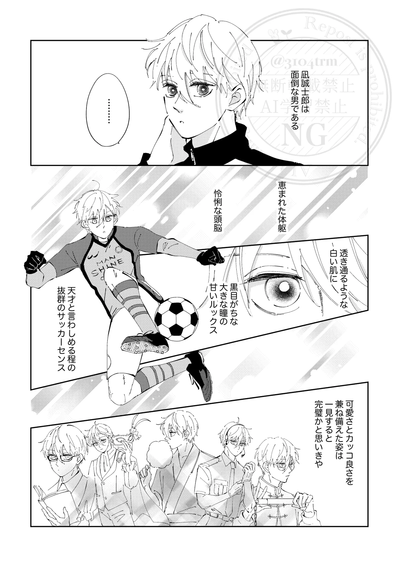 ひとの気も知らないで。 Page.3