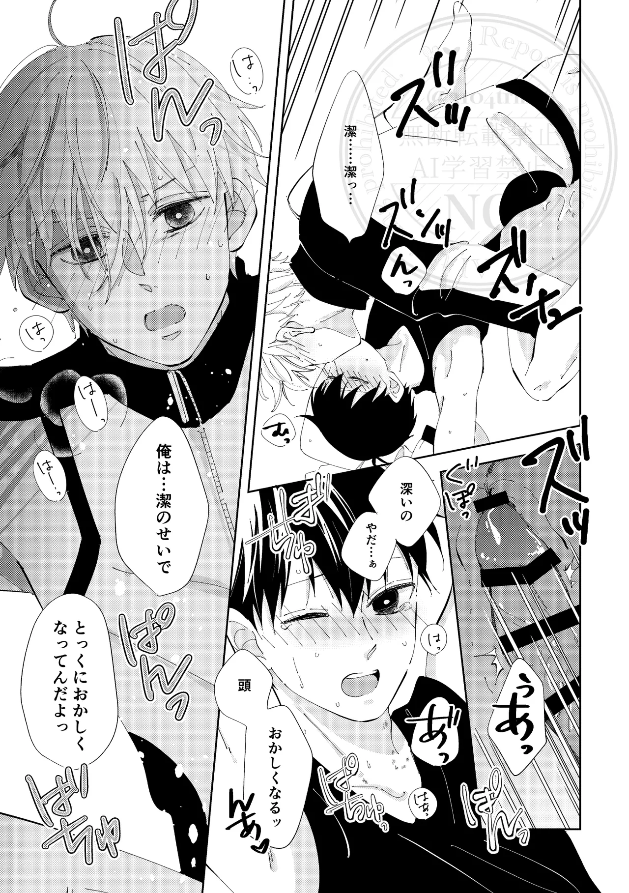 ひとの気も知らないで。 Page.30