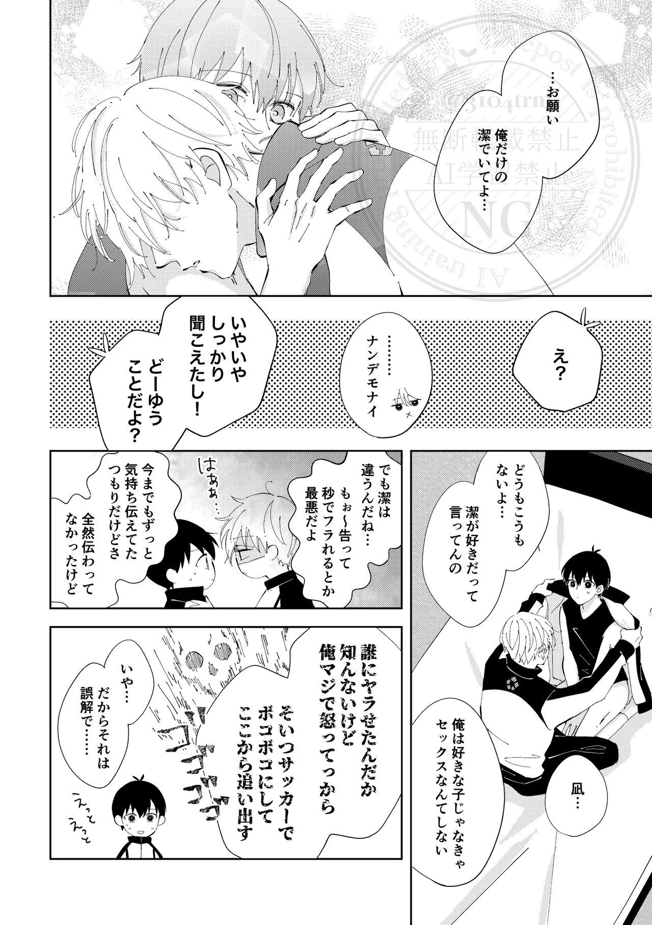 ひとの気も知らないで。 Page.33