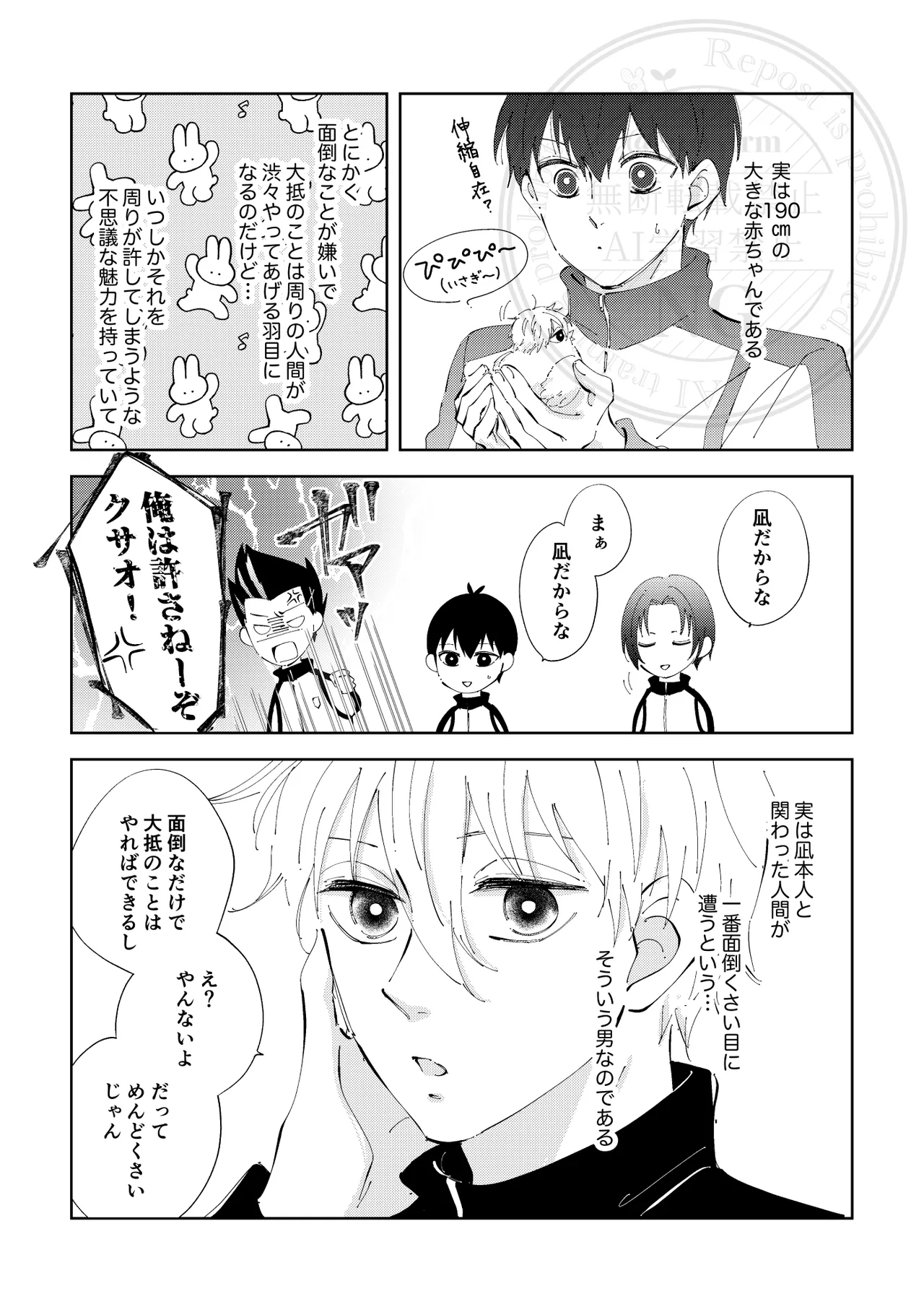 ひとの気も知らないで。 Page.4