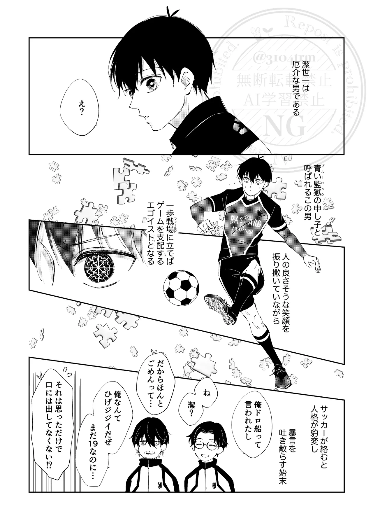 ひとの気も知らないで。 Page.5
